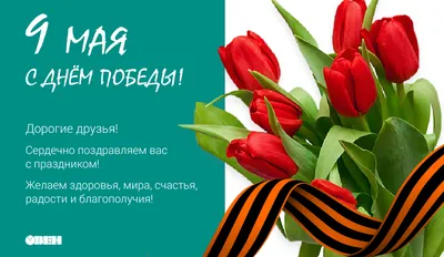 Поздравление Петра Кириченко с Днём Победы - ГОМЕЛЬСКОЕ ОБЛАСТНОЕ  ОБЪЕДИНЕНИЕ ПРОФСОЮЗОВ