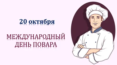 Рисунок ко дню повара - 40 фото