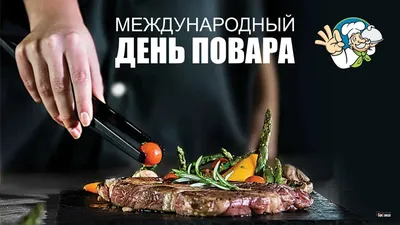 20 октября 2021 г. Международный день повара и кулинара, ГБПОУ Пищевой  колледж № 33, Москва