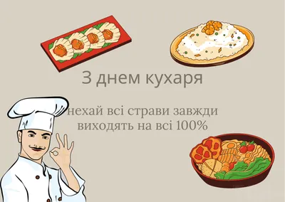 День повара | Drupal