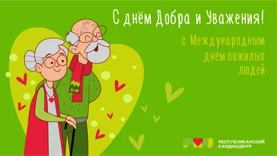 День пожилого человека – Библиотечная система | Первоуральск