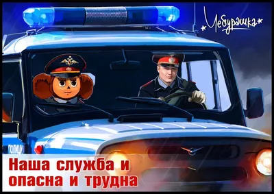 Один день: Как работает патрульно-постовая служба - MySlo.ru