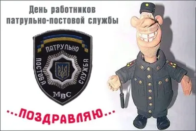 Прикольно поздравить с днем ППС России в Вацап или Вайбер - С любовью,  Mine-Chips.ru