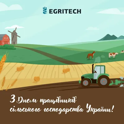 День работников сельского хозяйства - выбрать поздравления в картинках и  прозе - Lifestyle 24