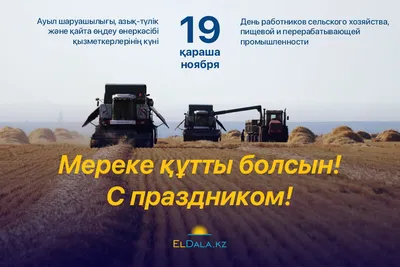 Поздравление Константина Клюки с Днем работника сельского хозяйства и  перерабатывающей промышленности - Агропромышленный холдинг «ПРОМАГРО»