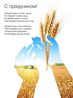 День работников сельского хозяйства 2020 Украина - прикольные открытки,  картинки, гиф, поздравления