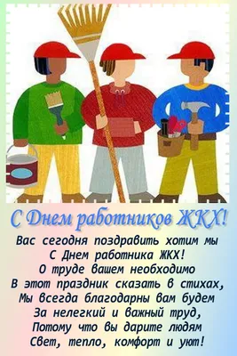 С Днем работников бытового обслуживания населения и жилищно-коммунального  хозяйства | 17.03.2023 | Поворино - БезФормата