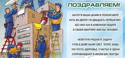19 марта — День работника ЖКХ | 17.03.2023 | Вязники - БезФормата