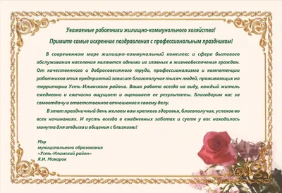 Коллектив Горводоканал Сургута поздравляет работников ЖКХ с  профессиональным праздником | Stribuna