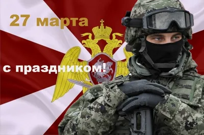 НПК ДЕДАЛ on X: \"С ДНЕМ ВОЙСК НАЦИОНАЛЬНОЙ ГВАРДИИ!!! #Росгвардия  #НациональнаяГвардия #суважениемкпрошлому #ВойскаНациональнойГвардии  #национальнаябезопасность #БезопасностьБудущего #ROSATOM #Dedal #Росатом  #Дедал #security #безопасность #RU #Russia ...