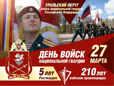 Брянские росгвардейцы поздравили земляков с Днем офицера | Брянская Губерния