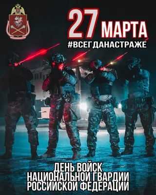 В преддверии 210-летия образования войск правопорядка и 5-летнего юбилея  Росгвардии