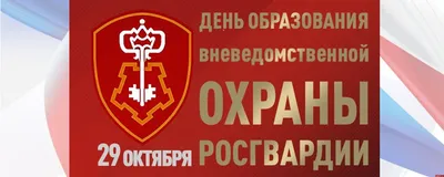 С днем Росгвардии поздравления - 67 фото