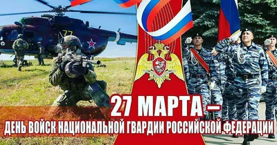 Картинки с днем войск национальной гвардии (47 фото) » Юмор, позитив и  много смешных картинок
