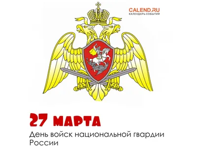 27 апреля в России отмечается День специальных частей Росгвардии Дата для  учреждения этого праздника была выбрана не случайно. Именн… | Россия,  Праздник, 27 апреля