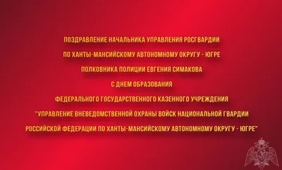 Поздравление Вячеслава Володина с Днем войск национальной гвардии РФ