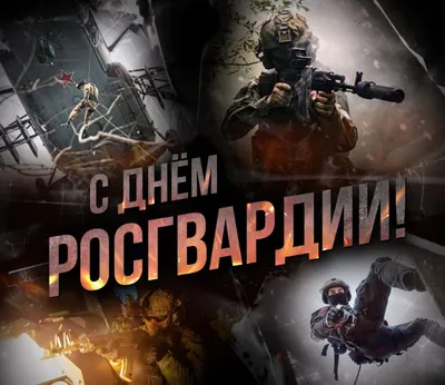 Поздравление командующего Сибирским округом Росгвардии генерал-лейтенанта  Николая Маркова с Днём Победы в Великой Отечественной войне – Новости  Росгвардии