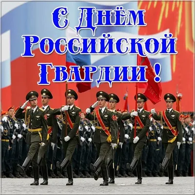 Поздравляем с днём Спецназа ВВ МВД (Росгвардии) - Военторг и Спецодежда в  Челябинске, в наличии: Берцы, Военная форма, форма Полиции, одежда для  охоты и рыбалки, Армейский Магазин Спецназ, каталог магазина спецодежды, ООО