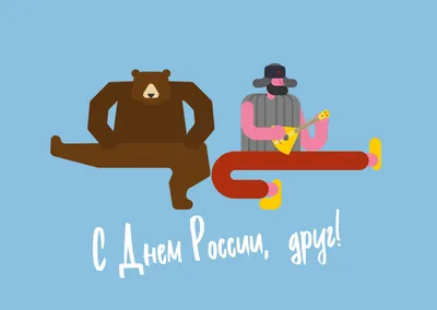 126 Северо-Кавказское межрегиональное управление Россельхознадзора |  Поздравляем с Днем России!