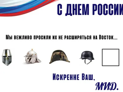 День России 12 июня 2022: новые патриотичные открытки и поздравления с  государственным праздником - sib.fm