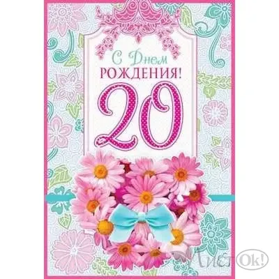 Торт на день рождения девушке 20 лет (На Заказ) Купить С Доставкой В Москве!