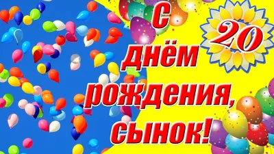 Поздравление с 20 летием девушке | Поздравления | Пожелания - YouTube