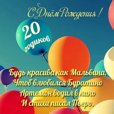 Красивая открытка с днем рождения девушке 20 лет — Slide-Life.ru