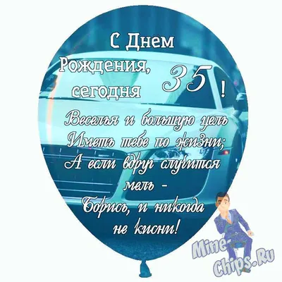 С днем рождения мужчине 35 лет, открытка с пожеланиями — Бесплатные  открытки и анимация