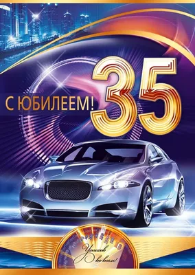 PrinTort Сахарная картинка мужчине 35 лет с днем рождения юбилей