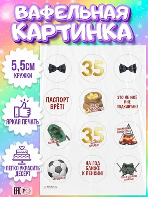 Открытки с днем рождения на 35 ЛЕТ мужчине и женщине