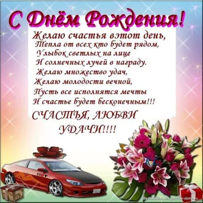 💗 Мешок денег и красная машина на 35 лет. С днём рождения 35 лет! | 35 лет  | открытка, картинка 123ot