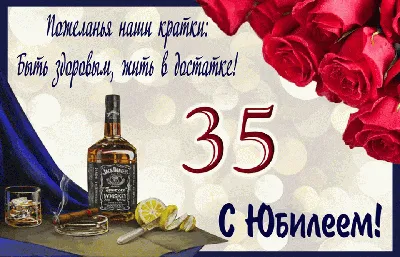 Открытки и прикольные картинки с днем рождения на 35 лет