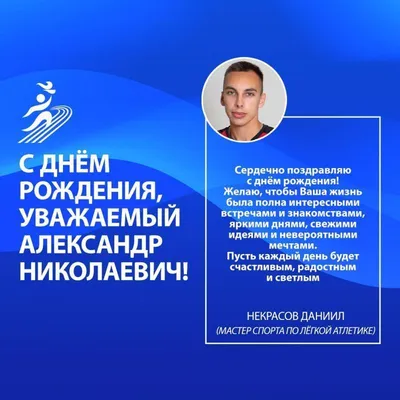 С Днём рождения, Александр Валентинович! | 19.01.2022 | ЛенОбласть -  БезФормата