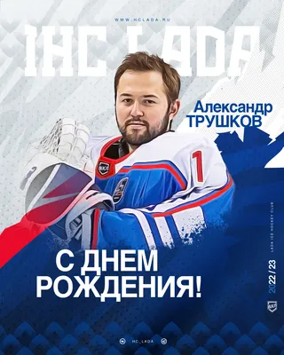 С днём рождения, Александр!