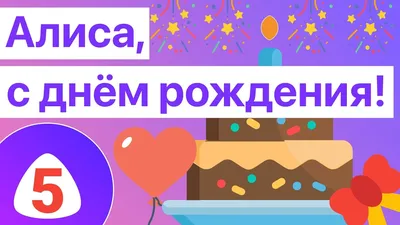 Декупаж - Сайт любителей декупажа - DCPG.RU | С Днем рождения, Алиса!!!