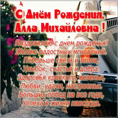 Открытка Алик С днём рождения.