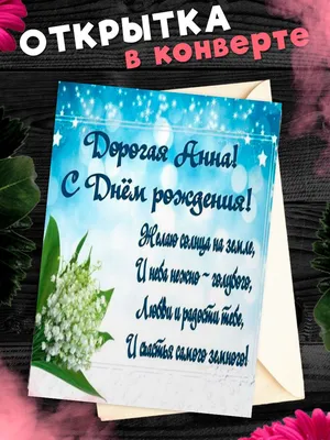 Аня с юбилеем открытка (52 фото) » рисунки для срисовки на Газ-квас.ком