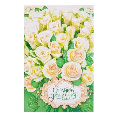 Белые розы Катерина с днем рождения | Happy birthday greetings, Happy  birthday cards, Happy birthday images