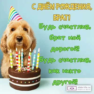 С днем рождения брат картинки фотографии