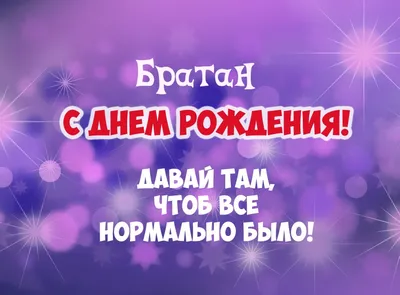 С Днем рождения, брат. #сднемрождениябрат | TikTok