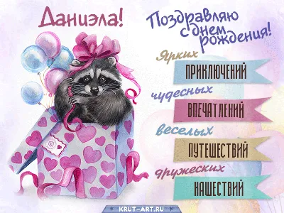 С днём рождения Даша#реки #дарья #даша #happybirthdaytoyou #birthday... |  TikTok