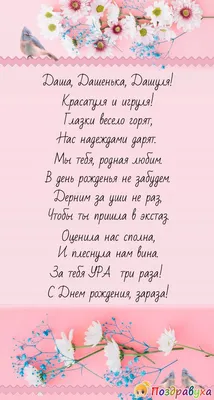 Даша, с Днём Рождения: гифки, открытки, поздравления - Аудио, от Путина,  голосовые