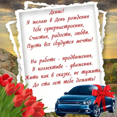 ФК Чайка | С днём рождения, Денис Александрович!