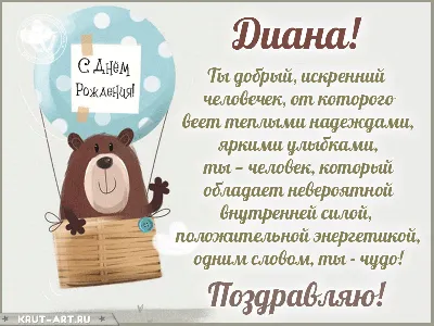 Поздравляем с Днём рождения Диану Гудаевну Гурцкая! | Матери России