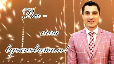 С Днем рождения, Дмитрий Николаевич! | 19.09.2023 | ЛенОбласть - БезФормата