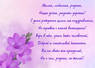 Праздничная, прикольная, женственная открытка с днём рождения дочери дочери  - С любовью, Mine-Chips.ru
