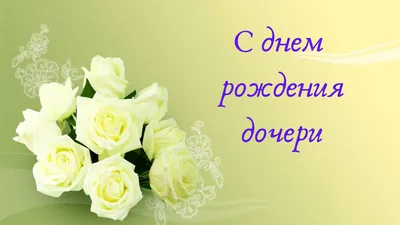 Открытка с днем рождения дочери с тортом и шарами на бирюзовом фоне