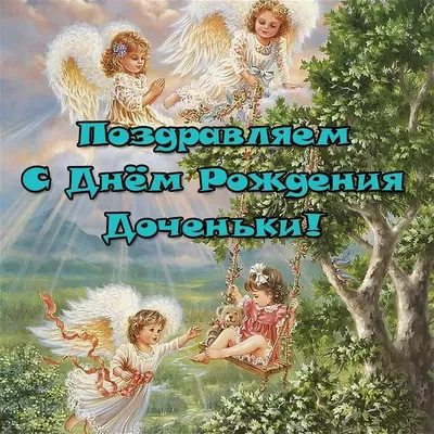 День рождения дочери