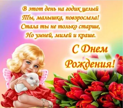 Праздничная, женская открытка с днём рождения дочери для любимой - С  любовью, Mine-Chips.ru