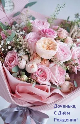 Открытки С днём рождения дочери для мамы 🌸 - скачать (139 шт.)